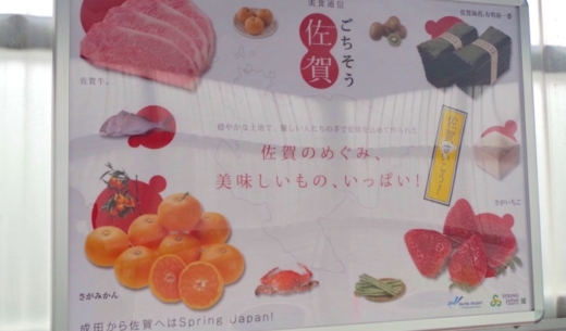 春秋航空日本(Spring Japan)の就航地の佐賀県・広島県の魅力を伝えるポスターが成田空港第2・第3の連絡通路に掲示