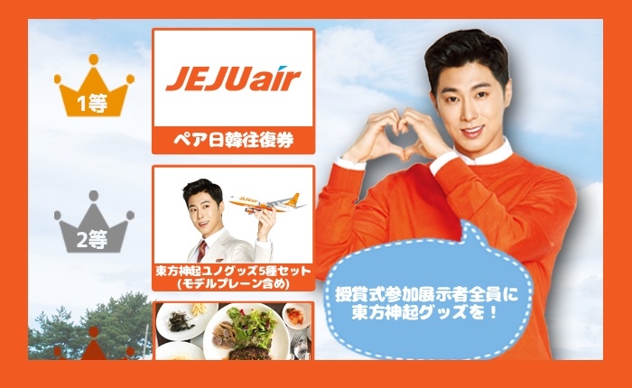 チェジュ航空フォトコンテスト「JEJU AIR de GOGO」の案内