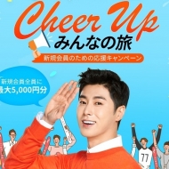 LCCチェジュ航空の「Cheer Up チェジュ航空、Cheer Up みんなの旅!」キャンペーンの案内