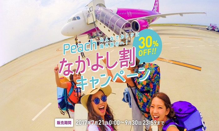 LCCピーチ・アビエーションの2017年7月21日から開催の「Peachなかよし割キャンペーン」の案内