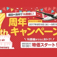 ティーウェイ航空の創立7周年記念セールの案内