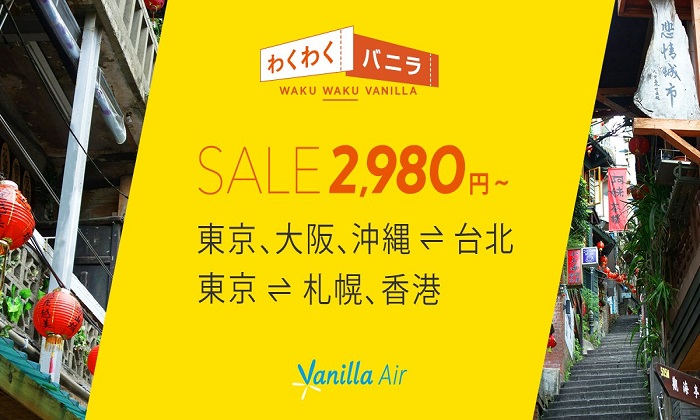 LCCバニラエアの2017年8月4日から開催の「わくわくバニラ」の案内