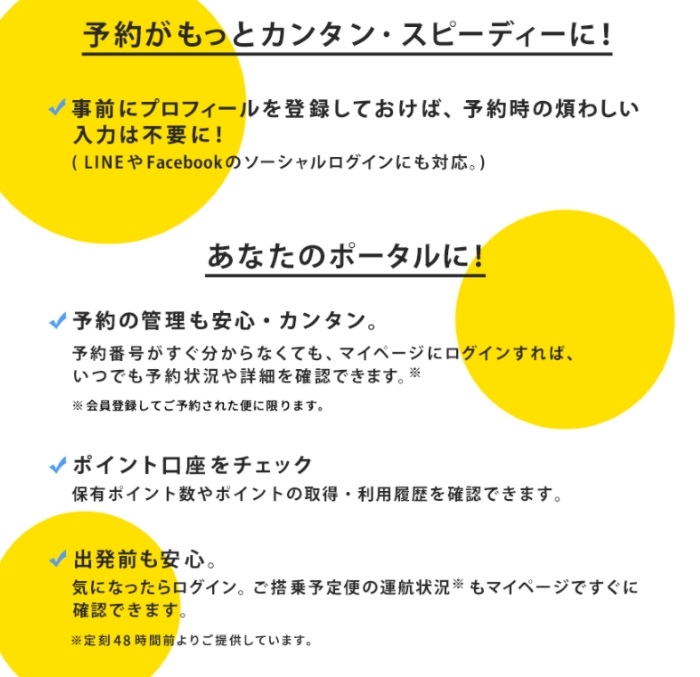 「バニラエア ポイント」のマイページに便利な機能が満載