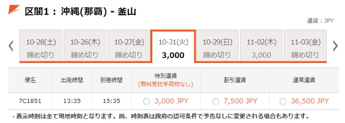 チェジュ航空の那覇～釜山線は既に販売中(公式HPより)