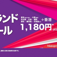 香港エクスプレスが2017年9月19日から開催する片道1,180円～の「グランドセール」の案内