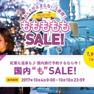 LCCピーチ・アビエーションの「国内線“も”SALE！」の案内