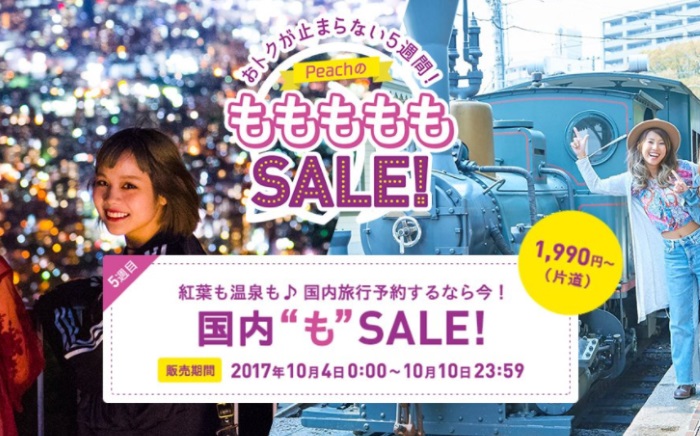 LCCピーチ・アビエーションの「国内線“も”SALE！」の案内