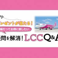 サンケイリビング新聞社の「リビング新聞」の2017年8月31日配布号でLCC STYLE編集長五十嵐貴文とコラボしたLCC特集を掲載