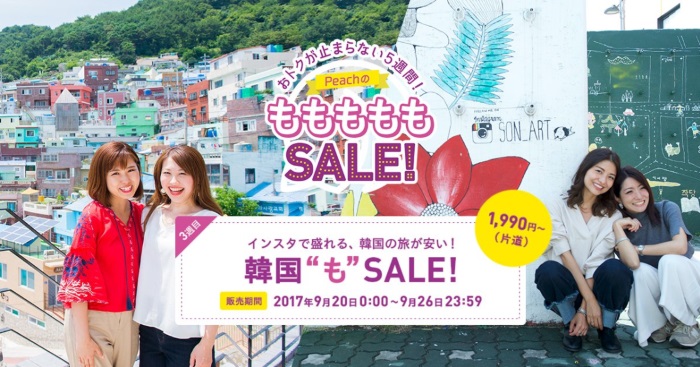 3週目は「韓国“も”SALE!」