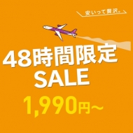 ピーチ・アビエーションの2017年10月20日より開催の48時間限定SALEの案内