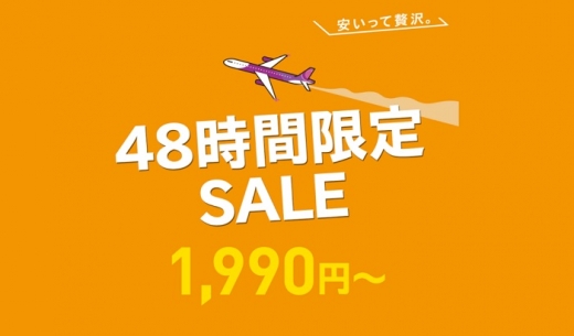 ピーチ・アビエーションの2017年10月20日より開催の48時間限定SALEの案内