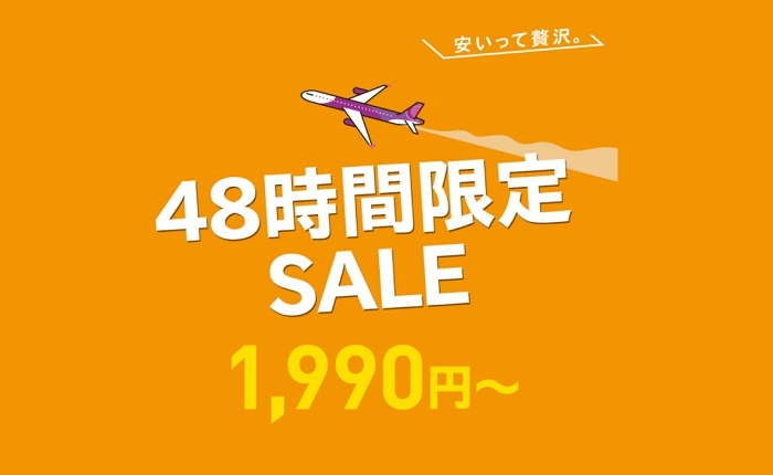 ピーチ・アビエーションの2017年10月20日より開催の48時間限定SALEの案内