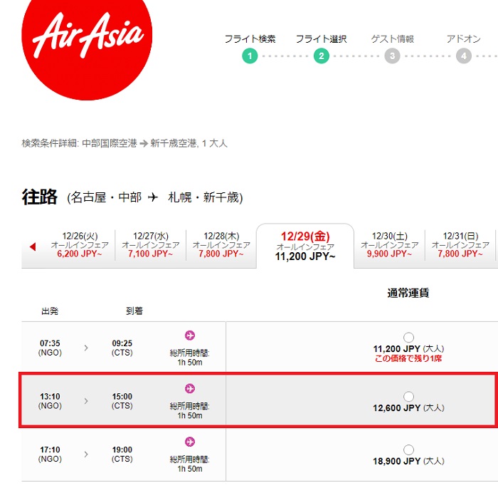 エアアジア ジャパン 年末年始に中部 新千歳線を増便