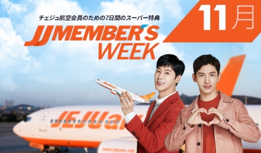 東方神起がイメージモデルを務めるLCCチェジュ航空の「JJ Members Week」セールの案内