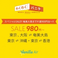 バニラエアの2017年11月10日開催の「わくわくバニラ」セールの案内