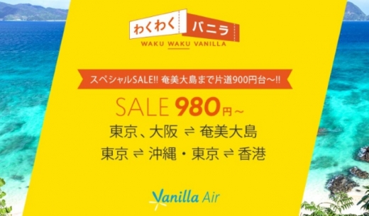 バニラエアの2017年11月10日開催の「わくわくバニラ」セールの案内