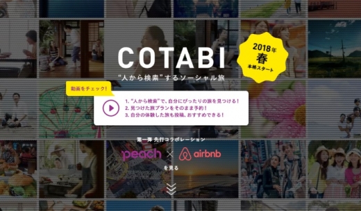 “人から検索”する旅行予約サイト「COTABI」の案内