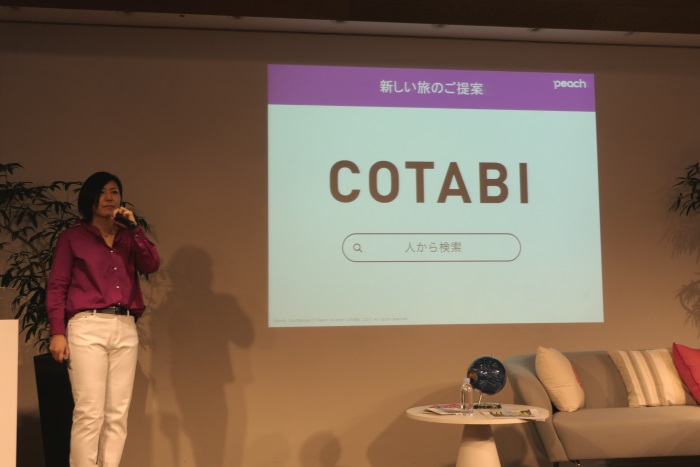 ピーチの西川知里さんが新サービス「COTABI(コタビ)」を紹介