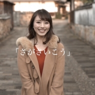 LCC春秋航空日本と佐賀県有田町の魅力を発信する動画「さがさいこう」のワンシーン