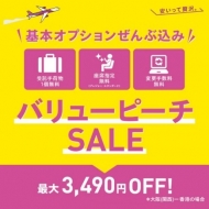 LCCピーチ・アビエーション初となる「バリューピーチ」のセール案内