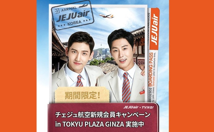 チェジュ航空×TOKYU PLAZA GINZA