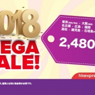 香港エクスプレスの2018年1月3日午後5時からスタートのメガセールの案内