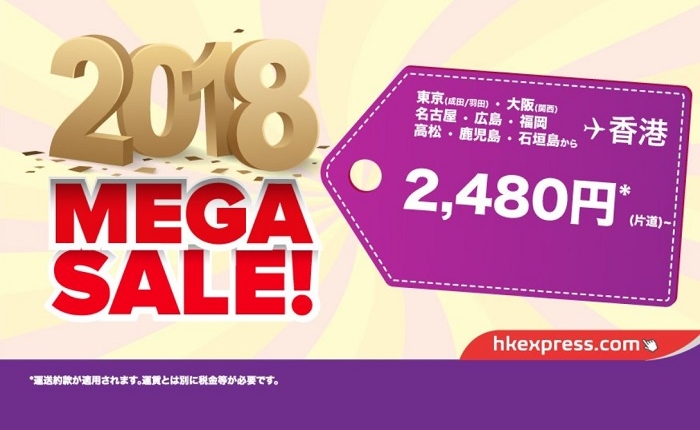 香港エクスプレスの2018年1月3日午後5時からスタートのメガセールの案内