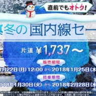 春秋航空日本の国内線セールの案内