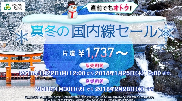 春秋航空日本の国内線セールの案内