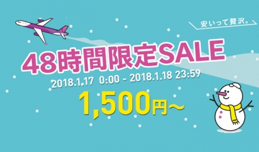 ピーチの48時間限定セールの案内