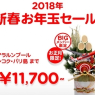 エアアジアグループの新春お年玉セール