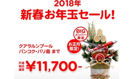 エアアジアグループの新春お年玉セール