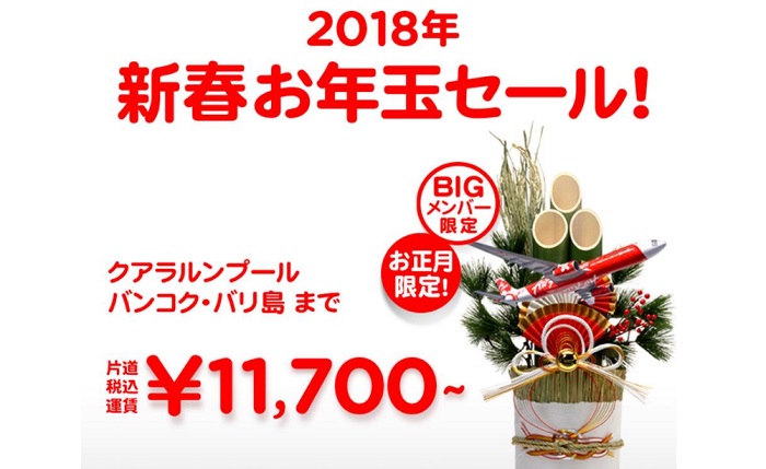 エアアジアグループの新春お年玉セール