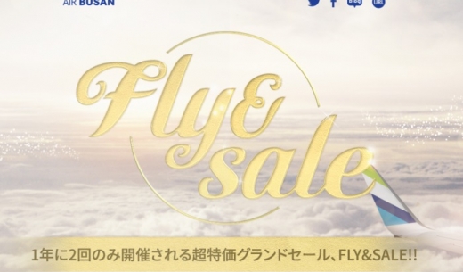 エアプサンの2018年1月開催の「FLY&SALE」の案内