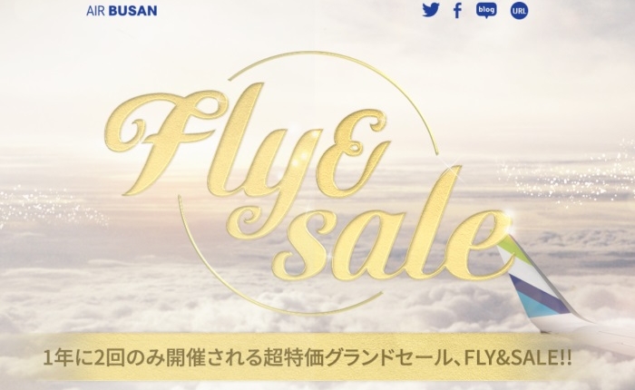 エアプサンの2018年1月開催の「FLY&SALE」の案内