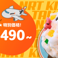 【ジェットスター】平日がねらい目！期間限定特別価格 片道¥2,490～